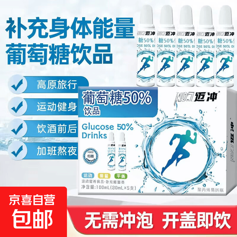 迈冲葡萄糖饮品口服液补充体力运动能量葡萄糖50%饮品能量饮料 【2盒装】葡萄糖饮品