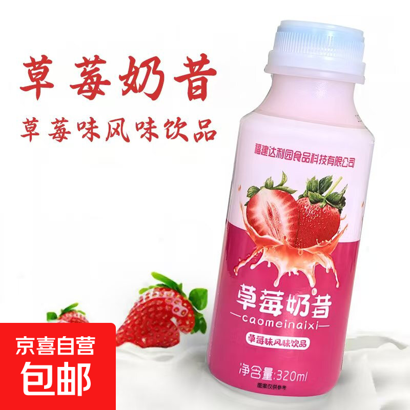 乳酸菌网红高颜值复合饮料320ml瓶装草莓奶昔，仅15.9元！
