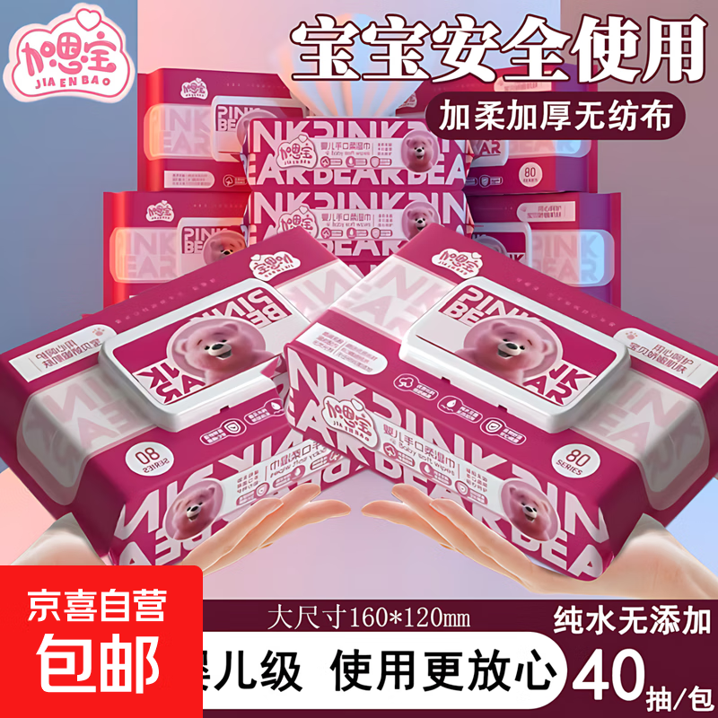 【金奖】粉红熊婴儿手口湿巾，仅需3元！