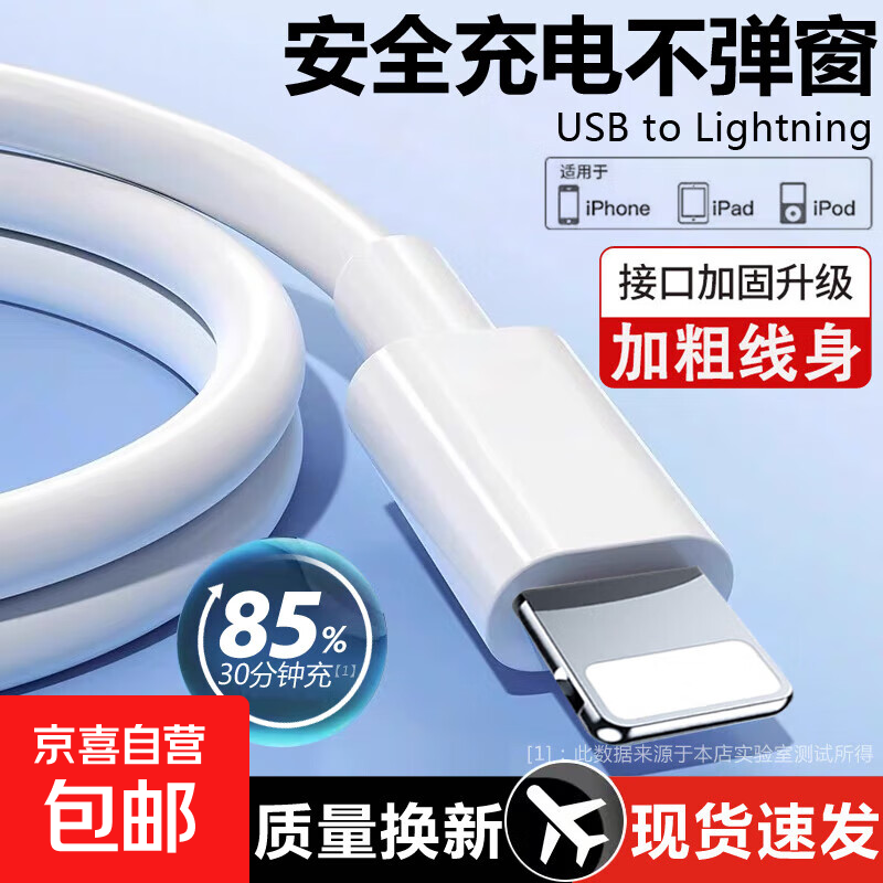 【安全不弹窗】数据线苹果数据线适用于iPhone14/13/12/11promax/6s/7/8plus 1条装 1米