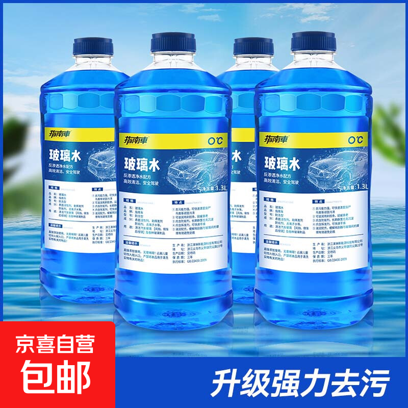 0°玻璃水京喜防冻汽车冬季车用四季通用除液雨刮水镀晶去油膜 4瓶装-0度-镀膜去污