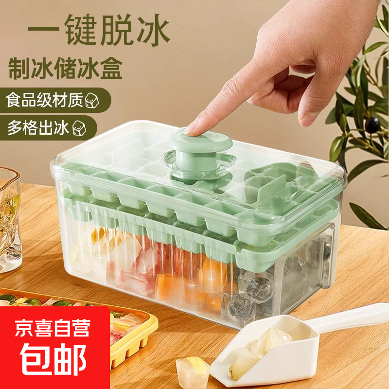 按压冰块模具冰格制冰盒家用食品级冻冰块模型自制冰箱冻冰块神器 淡绿色冰格双层56格 【食品级】+冰铲