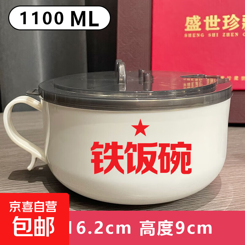 不锈钢泡面碗学生宿舍沥水带盖方便面碗防烫汤碗大容量饭盒 1100ML【铁饭碗】