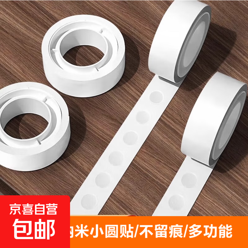 车用无痕圆点双面胶粘气球海报不伤墙固定胶贴手工diy装饰强力胶 圆点贴1卷装直径11mm共100颗