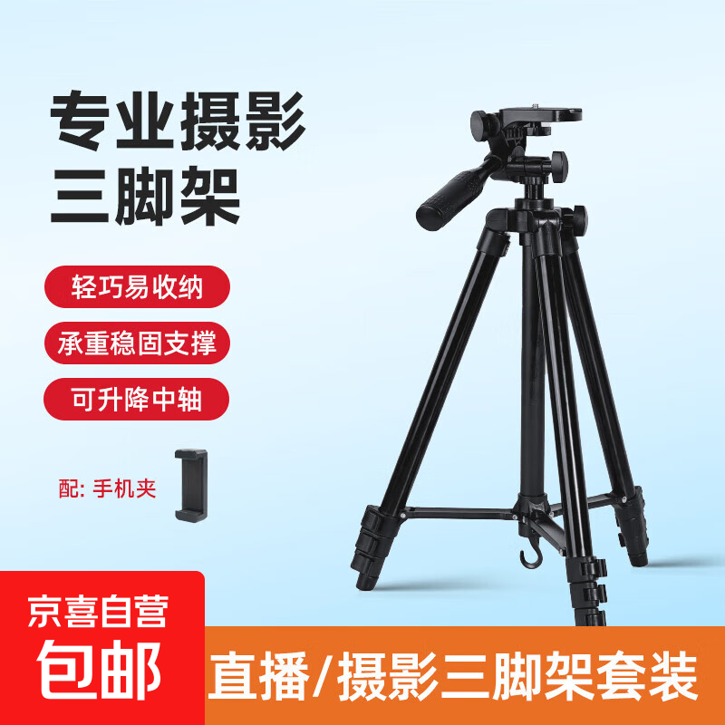 数码相机/微单反脚架 三脚架铝合金轻便 摄影摄像头自拍直播户外 投影仪夜钓灯落地支架套装 相机专业摄影套装（手机夹+收纳包+支架）