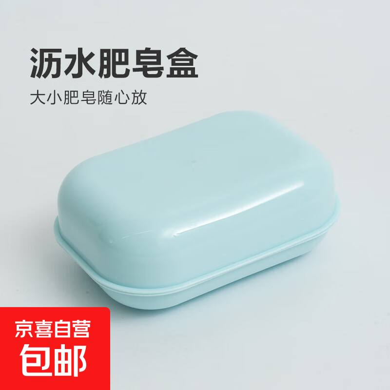家用分离式沥水皂盒 天蓝色2只装