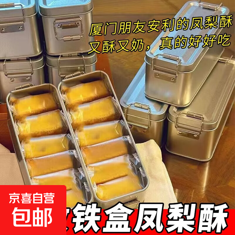 厦门特产凤梨酥怀旧铁盒礼盒传统糕点网红中式特产零食伴手礼 铁盒凤梨酥1盒8个共260g
