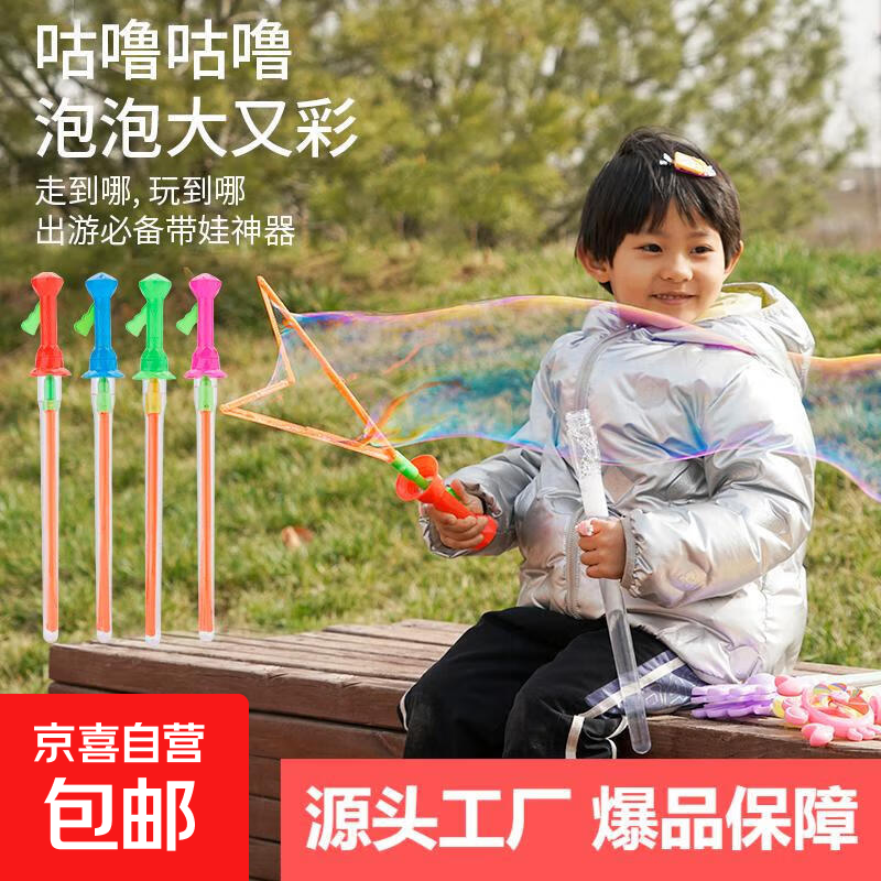 泡泡棒儿童手持可爱高颜值螃蟹风车亲子玩具户外公园泡泡水泡泡液 西洋剑 【混发2个】2包浓缩液