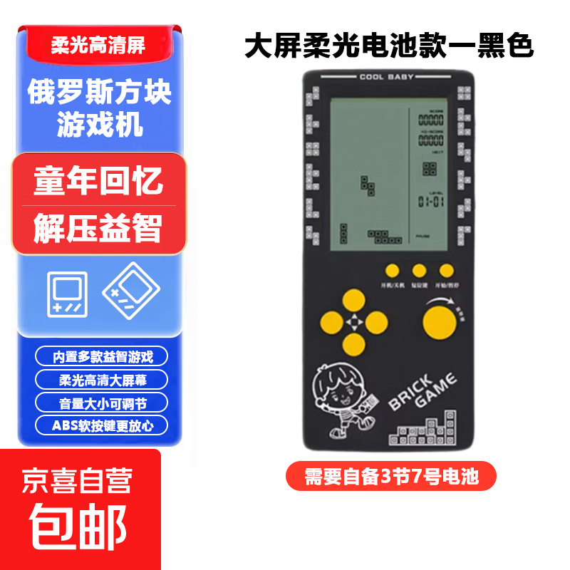 游戏机掌机新款4.1寸俄罗斯方块游游机可充电大屏幕开发智力益智复古怀旧童年儿童掌上方块机 黑色【电池款】需自备3节7号电池