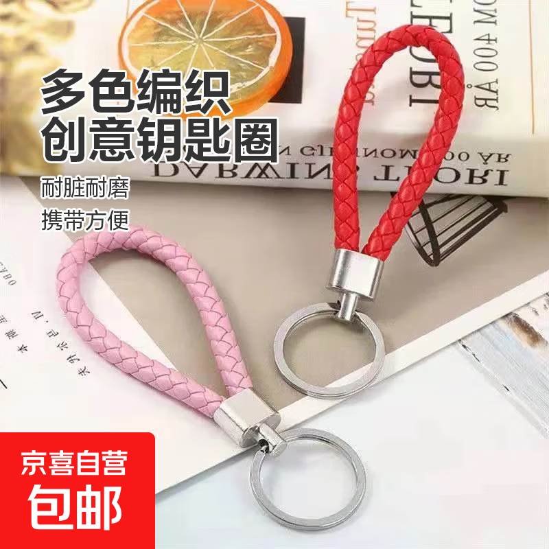 编织皮绳匙扣钥匙圈男士女腰挂件钥匙链环汽车钥匙扣 湖蓝色【编织钥匙扣】 1个