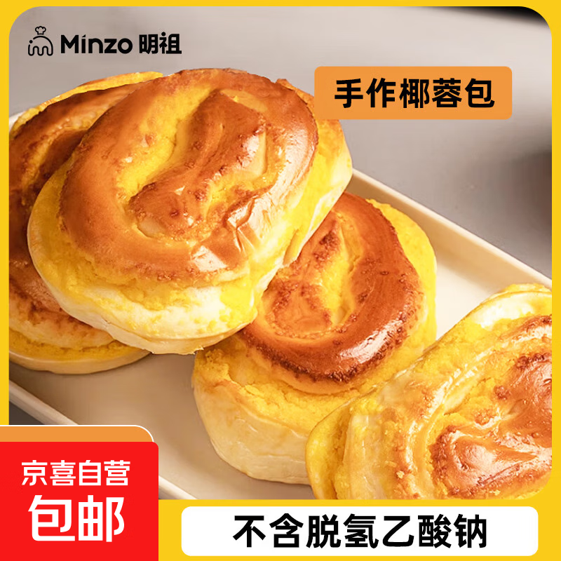 椰蓉面包整箱手撕面包营养美食下午茶点心零食休闲食品早餐方便 椰蓉面包75g*2+红豆面包75g*2