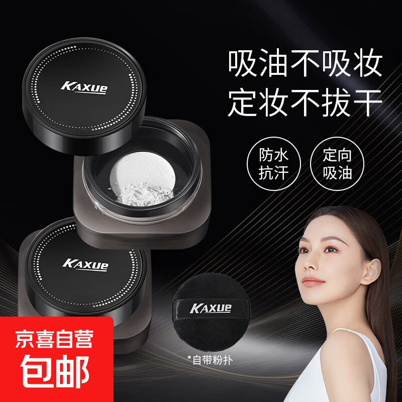 定妆散粉控油持久防水防汗不脱妆不卡粉细腻混油皮蜜粉柔焦哑光女 KX6841定妆散粉01#象牙白1盒