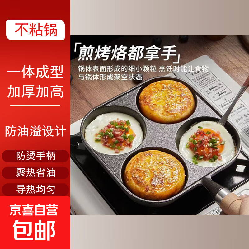 【大牌同款】章丘四孔铸铁煎蛋锅无涂层不易粘多功能早餐煎蛋锅 黑色17cm 铸铁四孔煎锅