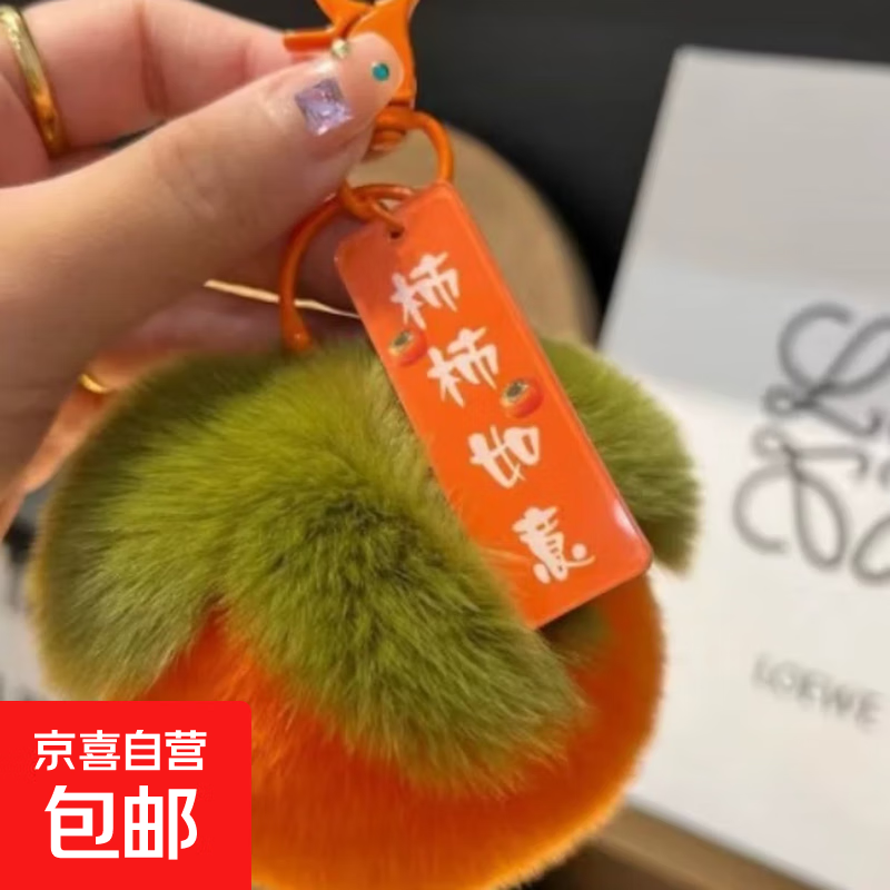 毛绒球好事发生钥匙扣挂件仿獭兔毛好柿发生书包包挂饰柿子挂件女 小柿子钥匙扣-柿柿如意