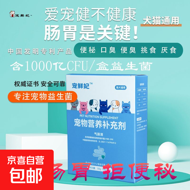 宠物营养补充剂益生菌调理肠胃改善便秘拉肚子促进消化猫犬通用高活性幼猫幼犬 气肠清【改善便秘】5g*1支（无盒）