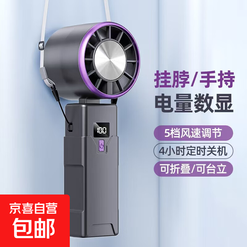 手持风扇电风扇便携折叠大容量清凉迷你静音可充电挂脖风扇不伤发 灰紫色