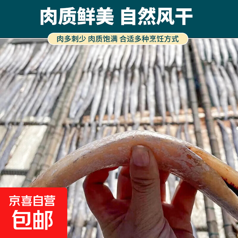 舟山咸带鱼渔民古法自晒雷达网小眼睛风带鱼去头去尾去内脏 (3-5两/条) 去头去尾去肚 发1斤