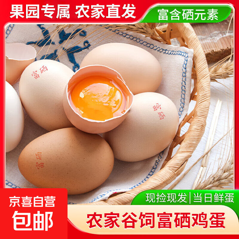 谷物富硒鸡蛋无抗鸡蛋散养鸡蛋50g正负5g溏心蛋早餐生鲜买菜包邮 8枚富硒蛋(普通装)