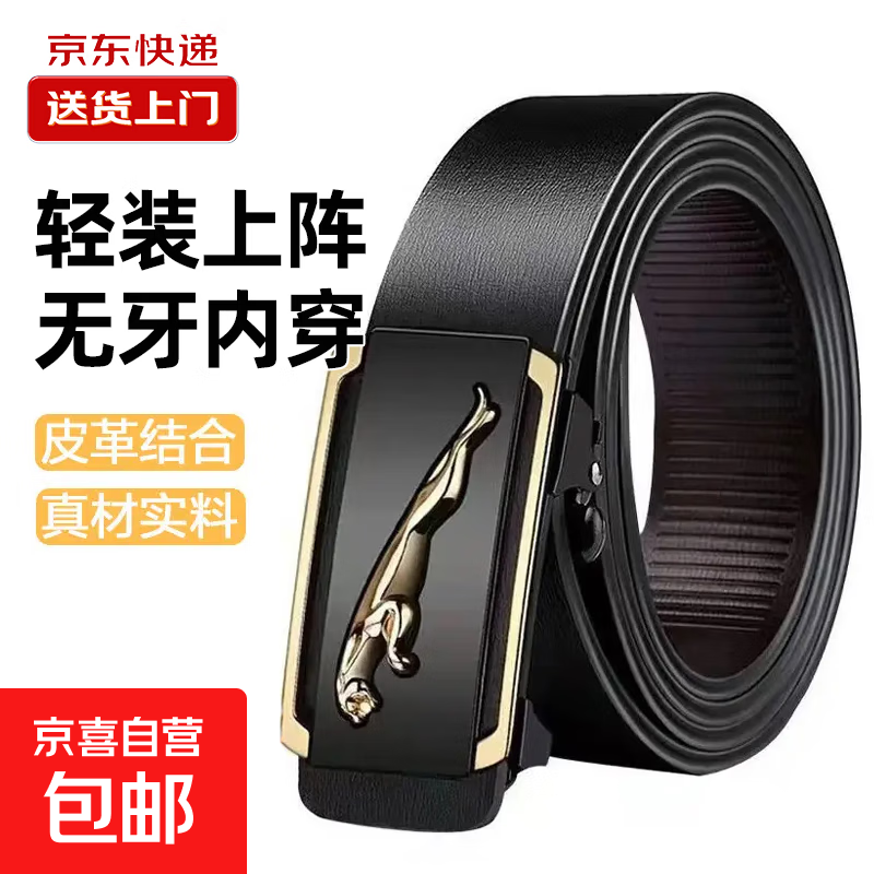 【已售100w】男士皮带贴皮无牙自动扣腰带男青年简约商务休闲裤带 金色航豹