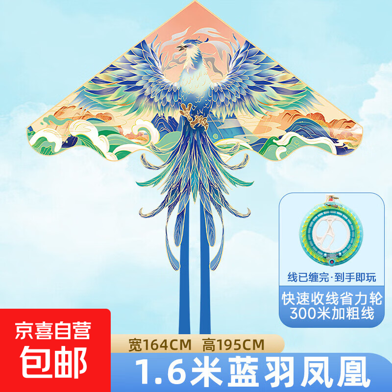 七彩凤凰风筝大人儿童户外微风易飞款潍高档轮盘潍坊网红大型风筝 蓝羽凤凰+300米水晶线轮