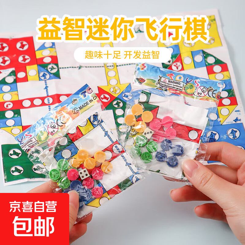 桌面游戏棋亲子互动游戏迷你飞行棋儿童益智早教玩具棋地推小礼品 桌面飞行棋【1袋装】