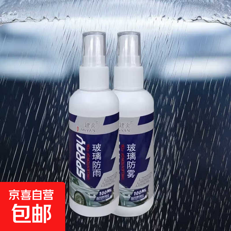 挡风玻璃内侧清洁刷汽车挡风玻璃清洁刷子擦雾除雾刷车窗防雾除雨 玻璃去水防雨剂1瓶