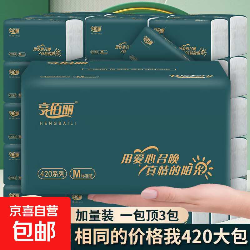 亨佰丽墨绿抽纸加厚4层纸巾厚实装家用宿舍软抽面巾纸实惠整箱批 【420张实惠装】超值1包