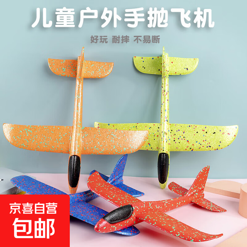 48厘米大号手抛飞机玩具泡沫回旋飞机飞机模型地摊公园玩具热卖 48cm【颜色混发/2个】手抛飞机