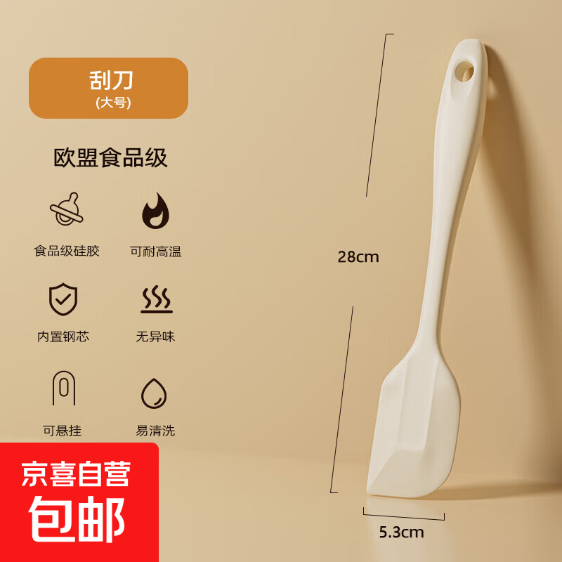 硅胶刮刀烘焙搅拌工具家用一体式刮板耐高温食品级奶油铲子硅胶铲 【奶白色】大号食品级硅胶刮刀
