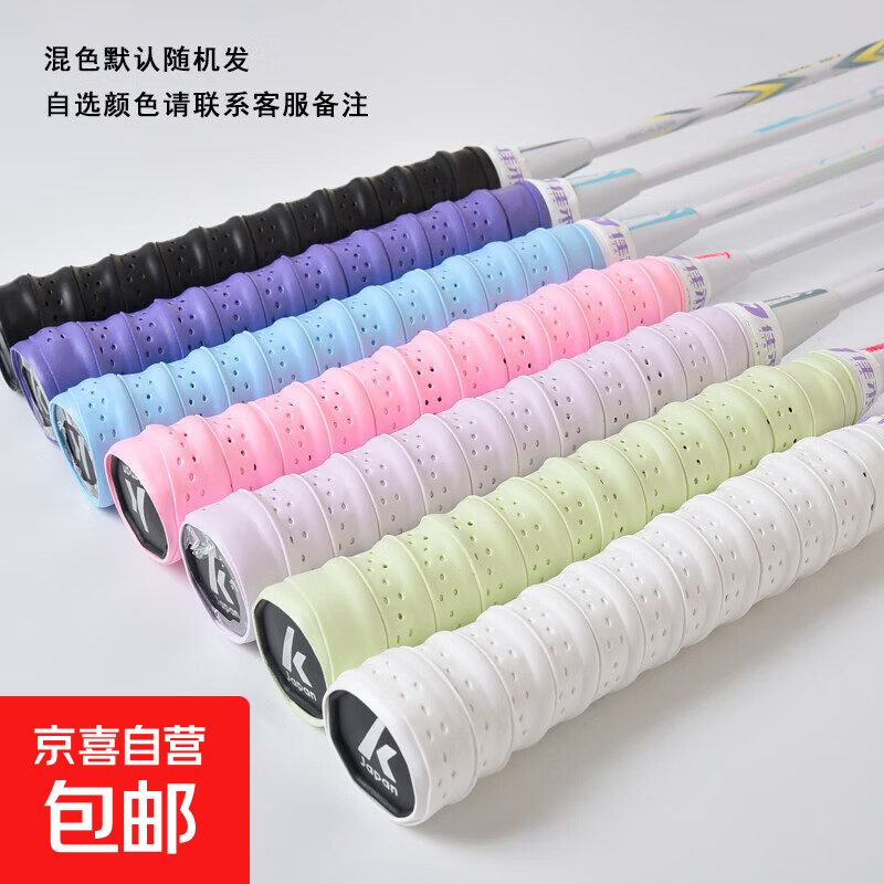 佳禾羽羽毛球拍手胶透气防滑吸汗缠绕带龙骨手胶减震比赛训练专用 混色【颜色随机】 4条装