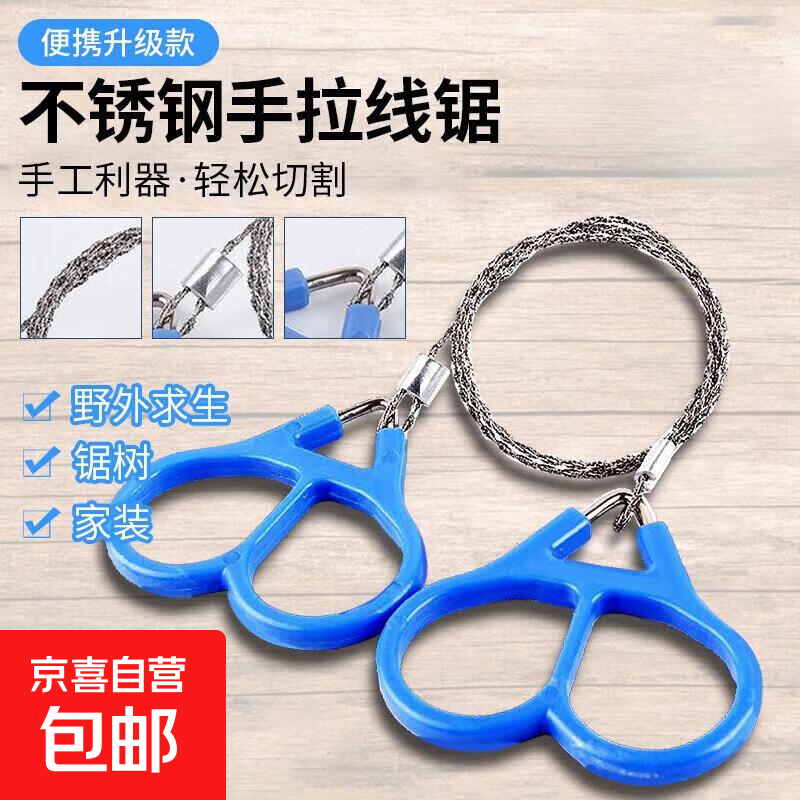 手拉钢丝据绳锯线锯链锯线锯子钢丝线锯线锯子万能救生锯求生户外 双指手拉锯1个装