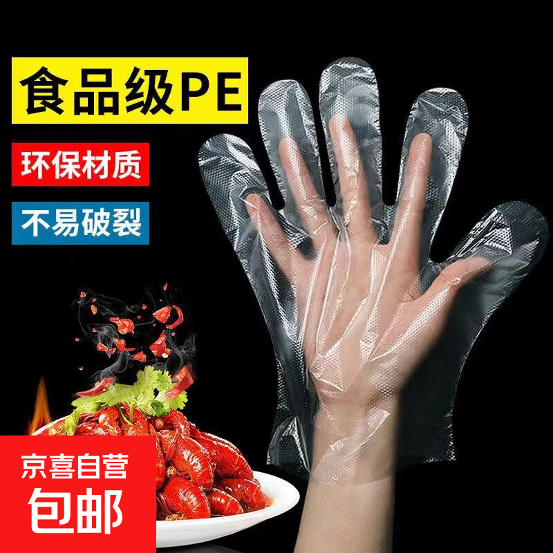 一次性手套食品级加厚塑料薄膜透明餐饮商用厨房龙虾美发家用防护 均码 活动专享：200只