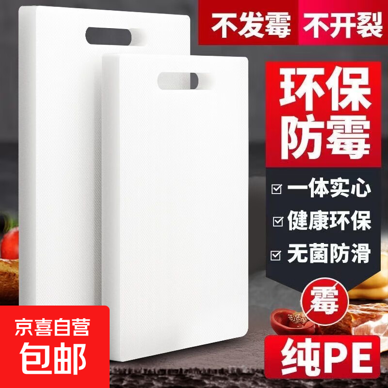 菜板家用抗菌防霉厨房塑料切菜板水果小砧板粘板PE案板刀板可砍骨 纯白 长方形 30*20*0.4cm（婴儿用迷你小板）