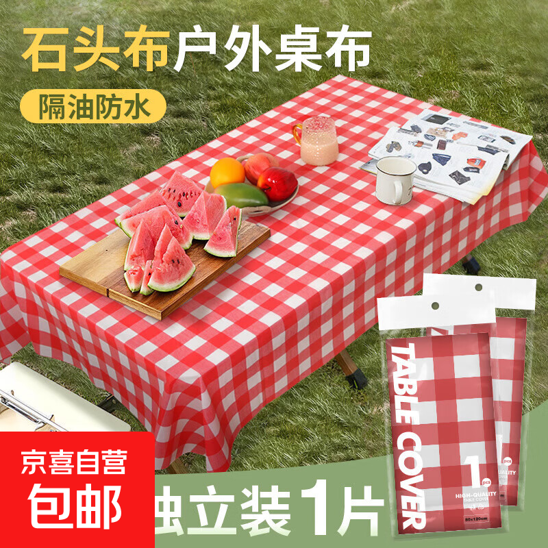 【京东物流】野营桌布加厚野餐垫户外防潮垫ins风防水防油餐桌布 餐布80*80  3张（颜色随机）