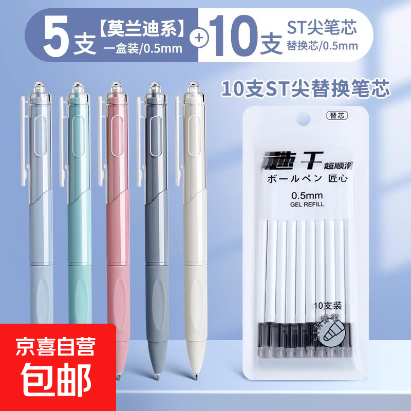 ST笔头速干刷题笔按动中性笔ins日系高颜值黑笔学生用考试笔 5支/莫兰迪刷题笔+10支st笔芯