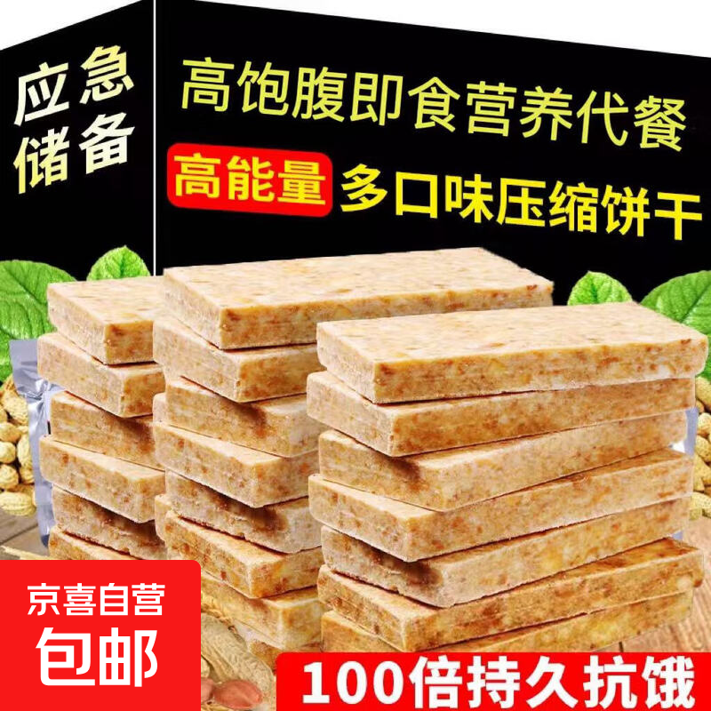 压缩饼干户外干粮充饥高能量抗饿即食营养代餐应急储备零食42g/袋 2包