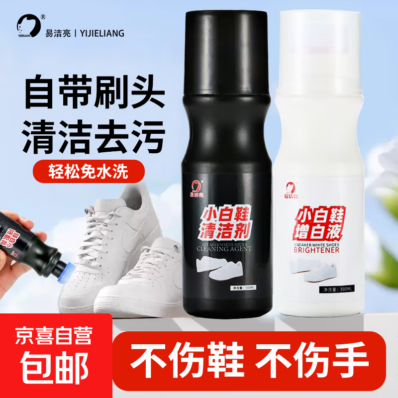 小白鞋清洁剂增白液套装洗鞋刷鞋擦鞋神器球鞋鞋面鞋边去污去渍 小白鞋清洁剂100ml*1瓶