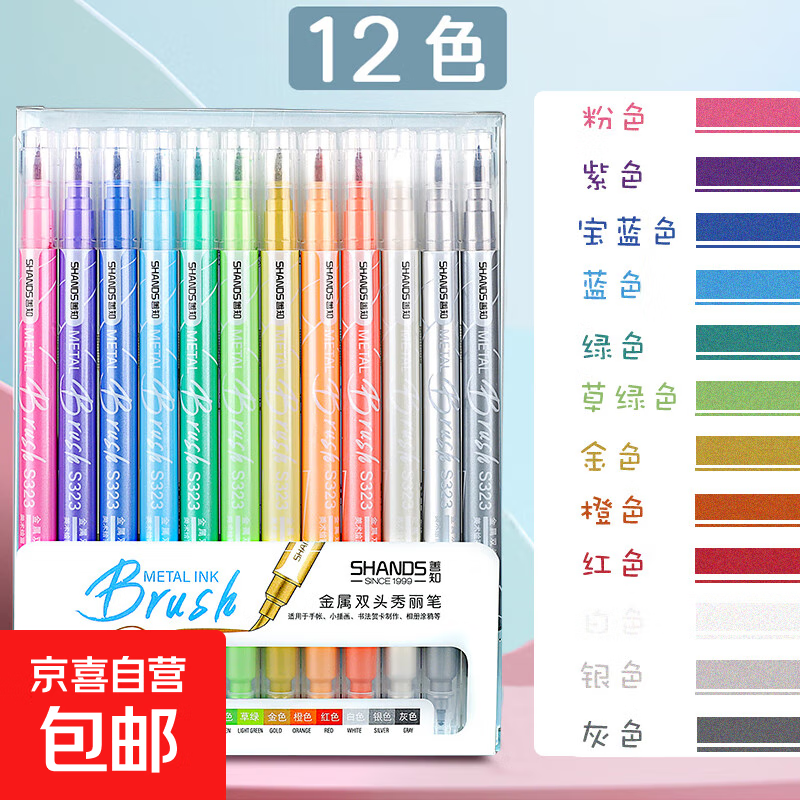 金属秀丽笔双头美术专用金属笔学生手账笔高光彩绘手帐笔diy手绘彩色