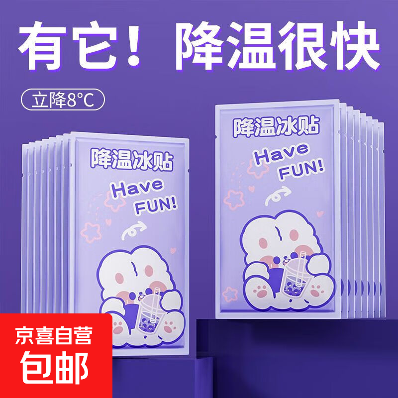 冰凉贴冰敷凉爽防暑冰贴清凉降温夏季解暑神器退热退热 10贴
