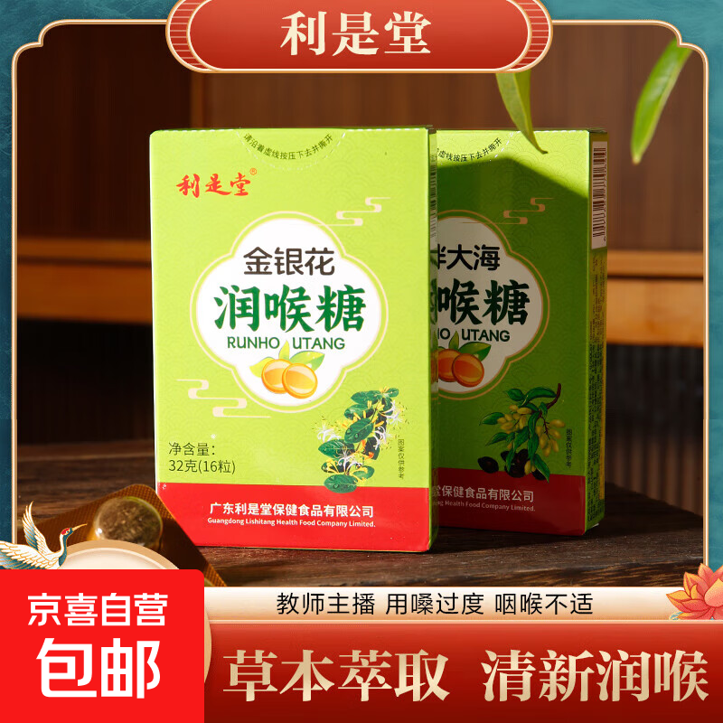 胖大海润喉糖植物草本萃取润喉糖便携盒装 胖大海润喉糖1盒