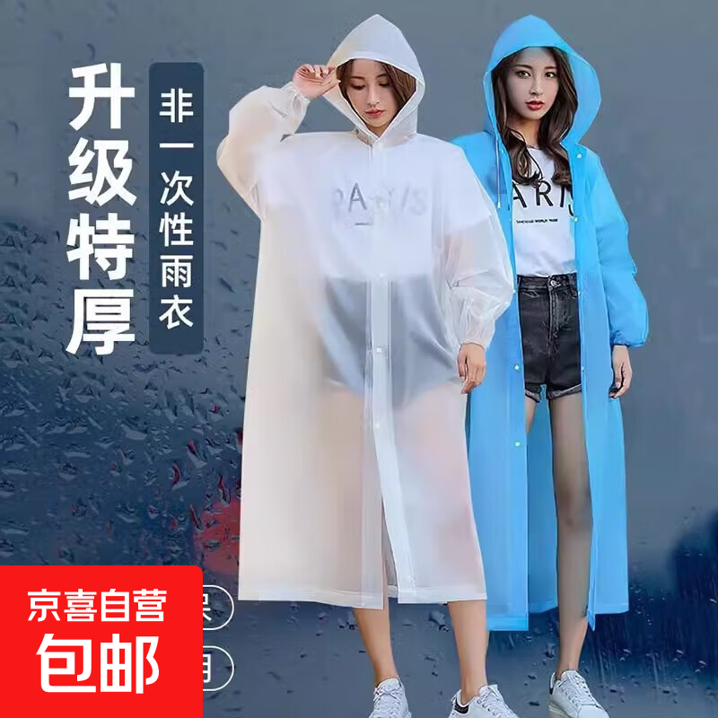 家用雨衣非一次性eva加厚雨衣 成人款白色1件