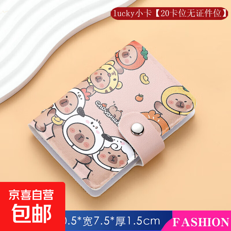 卡皮巴拉简约卡包零钱包可爱卡通水豚女学生短款儿童多卡位卡套小 lucky小卡（20卡无证件位）