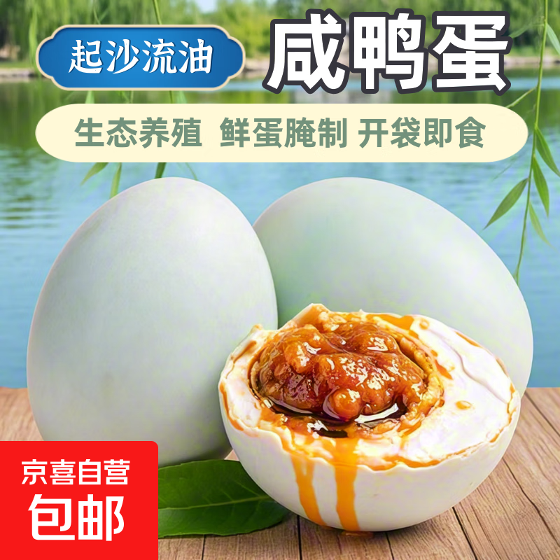 正宗咸鸭蛋饱满流油熟咸蛋50g/枚新鲜早餐即食真空锁鲜超市批发 50g-60g*6枚【松沙流油咸鸭蛋】