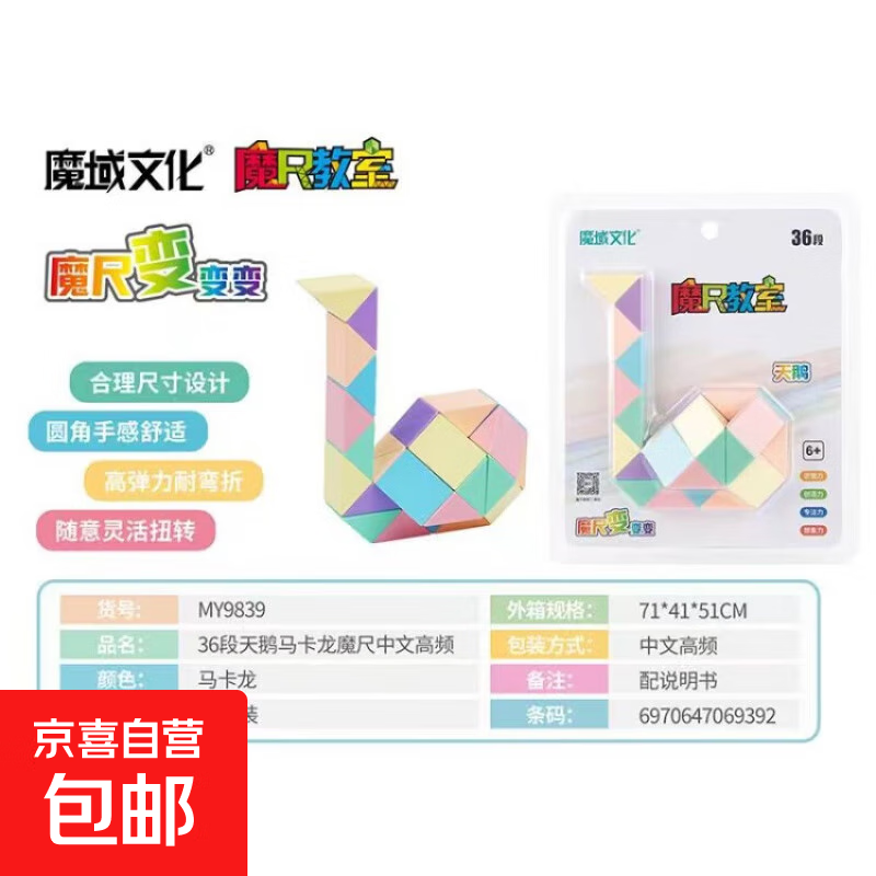 my9839魔域36段长颈鹿马卡龙魔尺