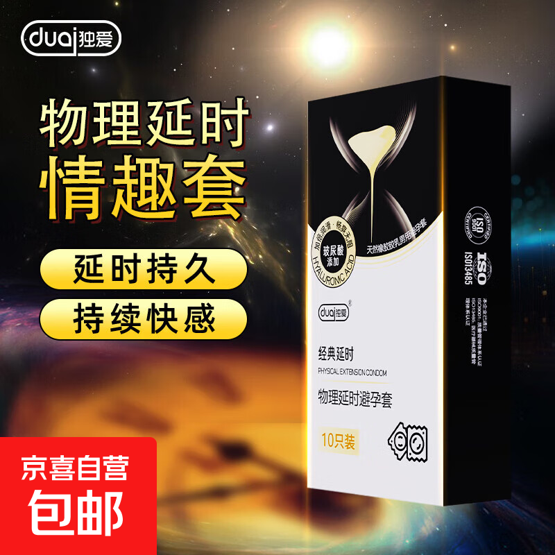 超薄避孕套颗粒刺激物理持久正品裸入零感玻尿酸安全套男用byt001 【共10只】物理延时避孕套