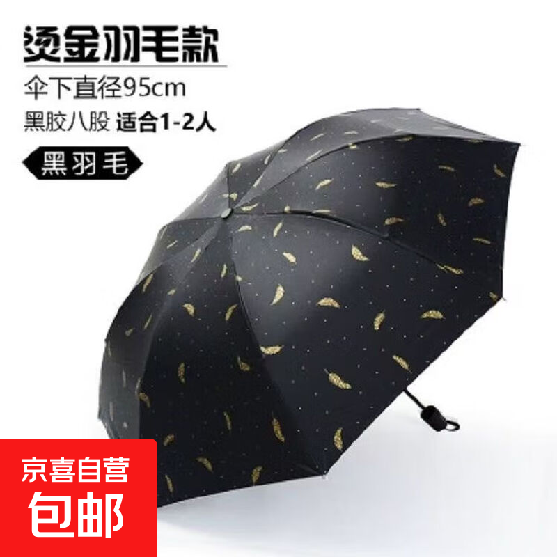 雨伞折叠黑胶三折烫金羽毛伞遮阳伞晴雨两用防晒伞太阳伞 黑羽毛款8骨黑胶款