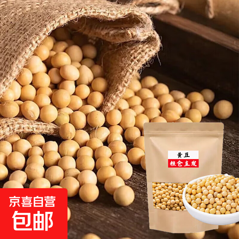 非转基因黄豆 金苗黄小米 大豆五谷杂粮组合打豆浆熬粥 【活动】黄豆100g