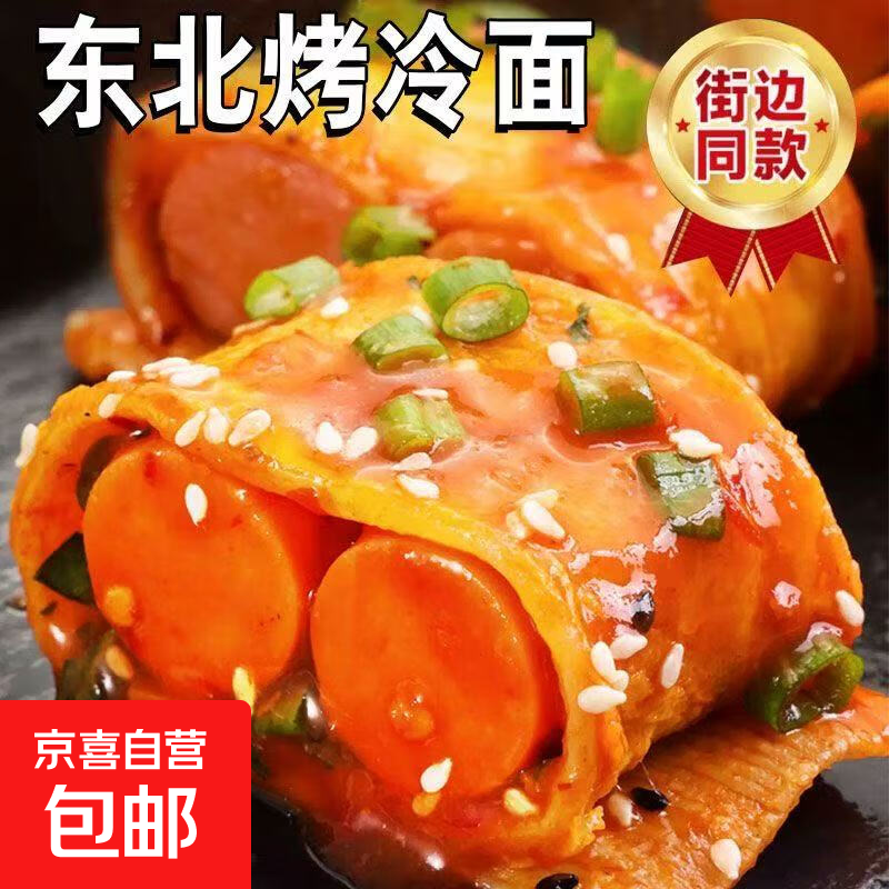 【送酱料】烤冷面超值10片装600g/袋家庭商用东北特产烤冷面速食 【送酱料】2包（20片）