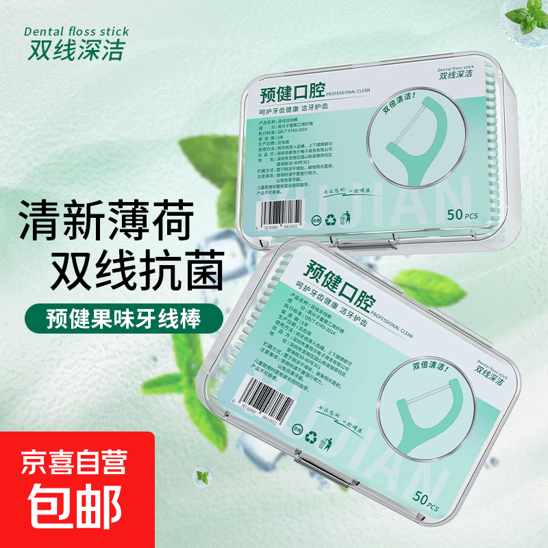 薄荷味 双线护理牙线棒 清新抗菌舒适洁齿一次性 超细牙签便携装 双线薄荷味牙线棒【1盒】