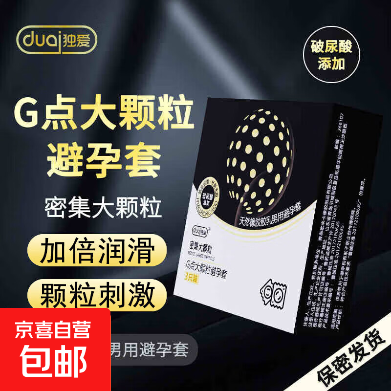 超薄避孕套颗粒刺激物理持久正品裸入零感玻尿酸安全套男用byt001 【1盒共3只】G点大颗粒避孕套